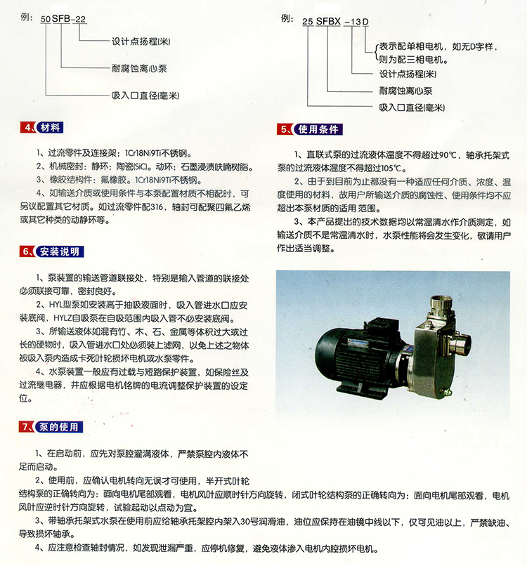 SFBX不銹鋼耐腐蝕自吸泵型號意義2.jpg